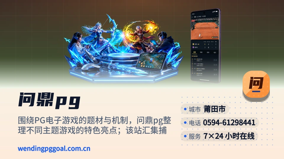 探索问鼎pg